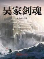 吴家剑魂