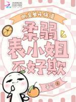 断亲单开族谱，柔弱表小姐不好欺