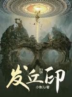 发丘印