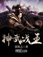无敌神王