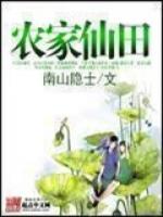 桃源小神农