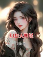 幻想大明星