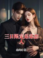 三日限定弟弟恋人