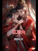 红墙内