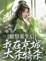 死了八年被老鬼困在破庙