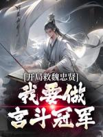 朱宁衍穿越变成崇祯朱由检