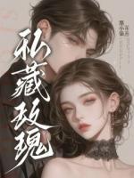 私藏玫瑰