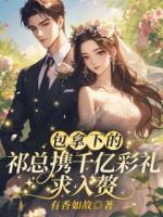 四年前我为了逃避商业联姻
