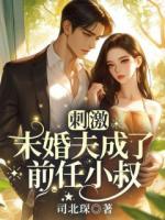 和京圈太子爷相恋三年