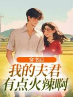 掏空家产，资本家小姐去部队寻夫