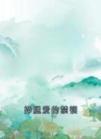 挣脱爱的禁锢