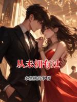 从未拥有过