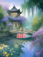 追踪