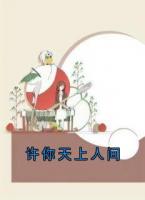 许你天上人间