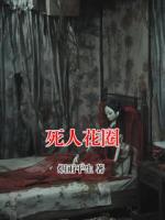 死人花圈