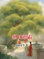 烈日寒霜