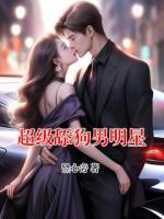 超级舔狗男明星