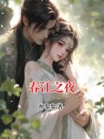 春江之夜