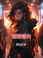 潮涌错失