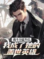 混小子我可是你师娘啊