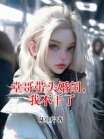 堂哥带头婚闹，我不干了