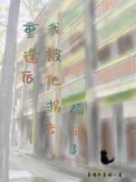 重逢后，我被他拐去领证了