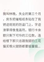 我能听见猫说话后，破案如神