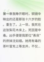 毒茶害我一世，重生报你千倍
