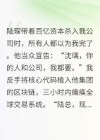 代码女王驯服资本巨鳄