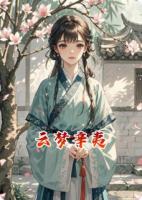 云梦辛夷