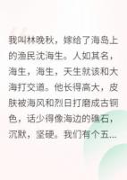 七零海岛养娃，糙汉老公超爱我
