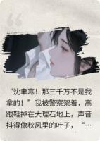 总裁的白月光竟是复仇前妻