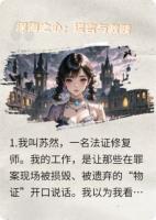 深海之心：谎言与救赎