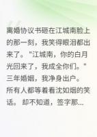 离婚即巅峰，金主宠我上天