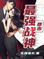 都市最强神医
