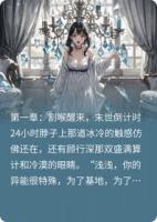 末日重生：大佬老公的献祭名单