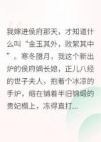 侯府嫡女只想搞钱