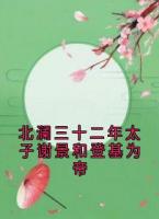 北澜三十二年太子谢景和登基为帝