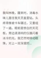 失忆后，我爱上了我的死对头