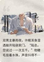 挡刀后，冷情金主哭着说爱我