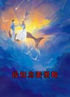 段知念姜景翰