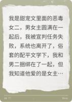 攻略失败后，我和男二HE了
