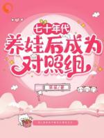 海岛美食佛系养崽生活