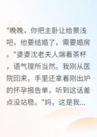 为小叔子让房，我撤资五千万报复