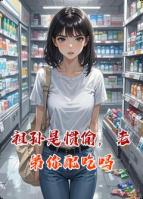 祖孙是惯偷，老弟你配吃吗