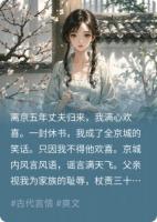 丈夫归来，却给我一纸休书
