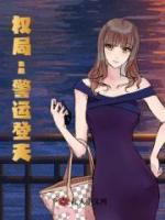 权局：警运登天