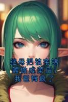 紫苏的小说《继母把镇宅锦鲤做成菜后，我爸悔疯了》免费看第2章阅读