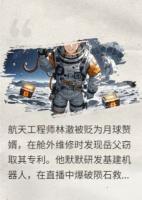 月球施工日志