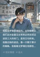高考拒绝改志愿，青梅悔疯了